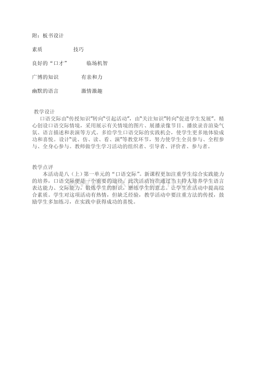 当一次主持人.doc_第2页