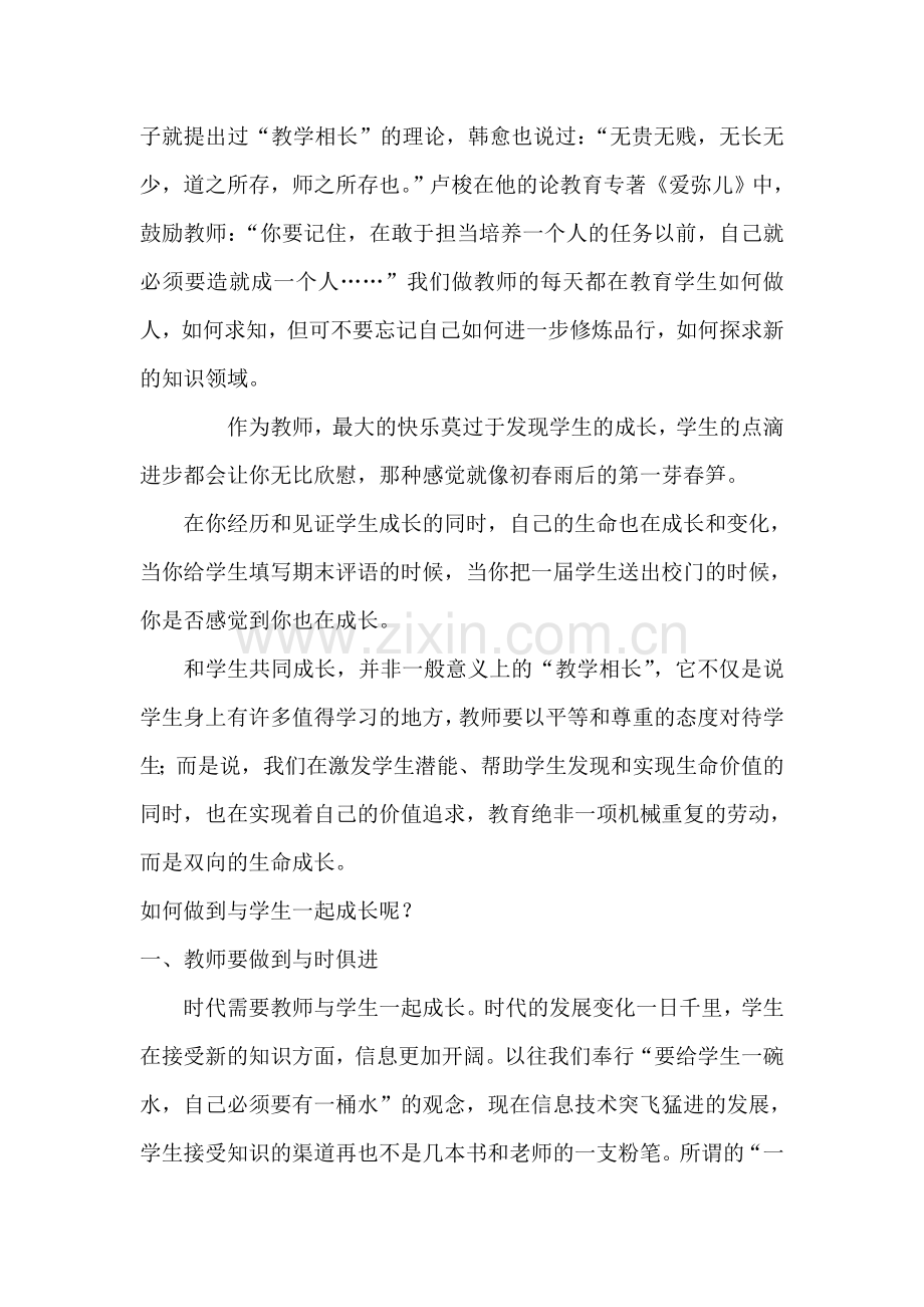 和孩子们共同成长.doc_第2页