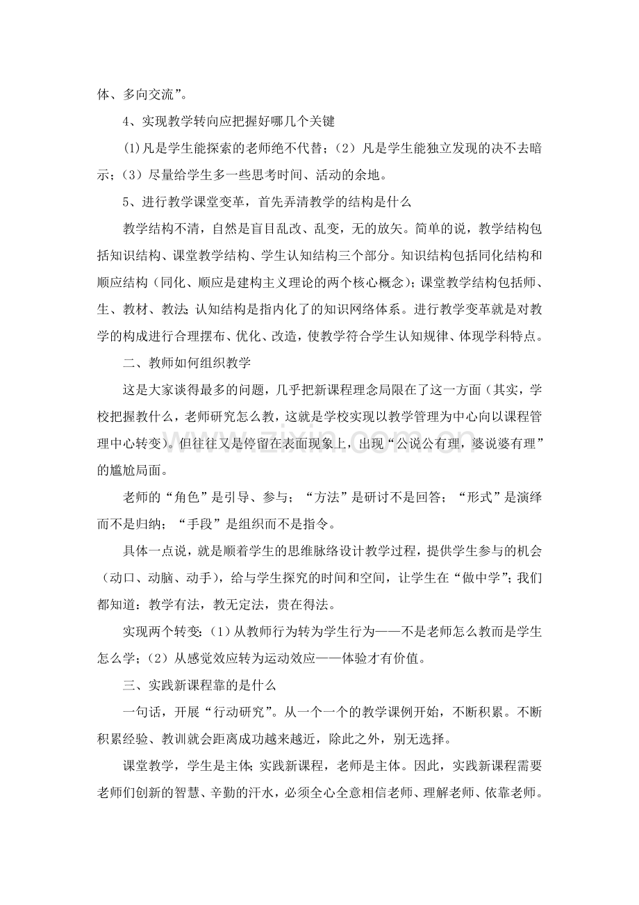 浅淡如何进行课堂教学的改革.doc_第2页