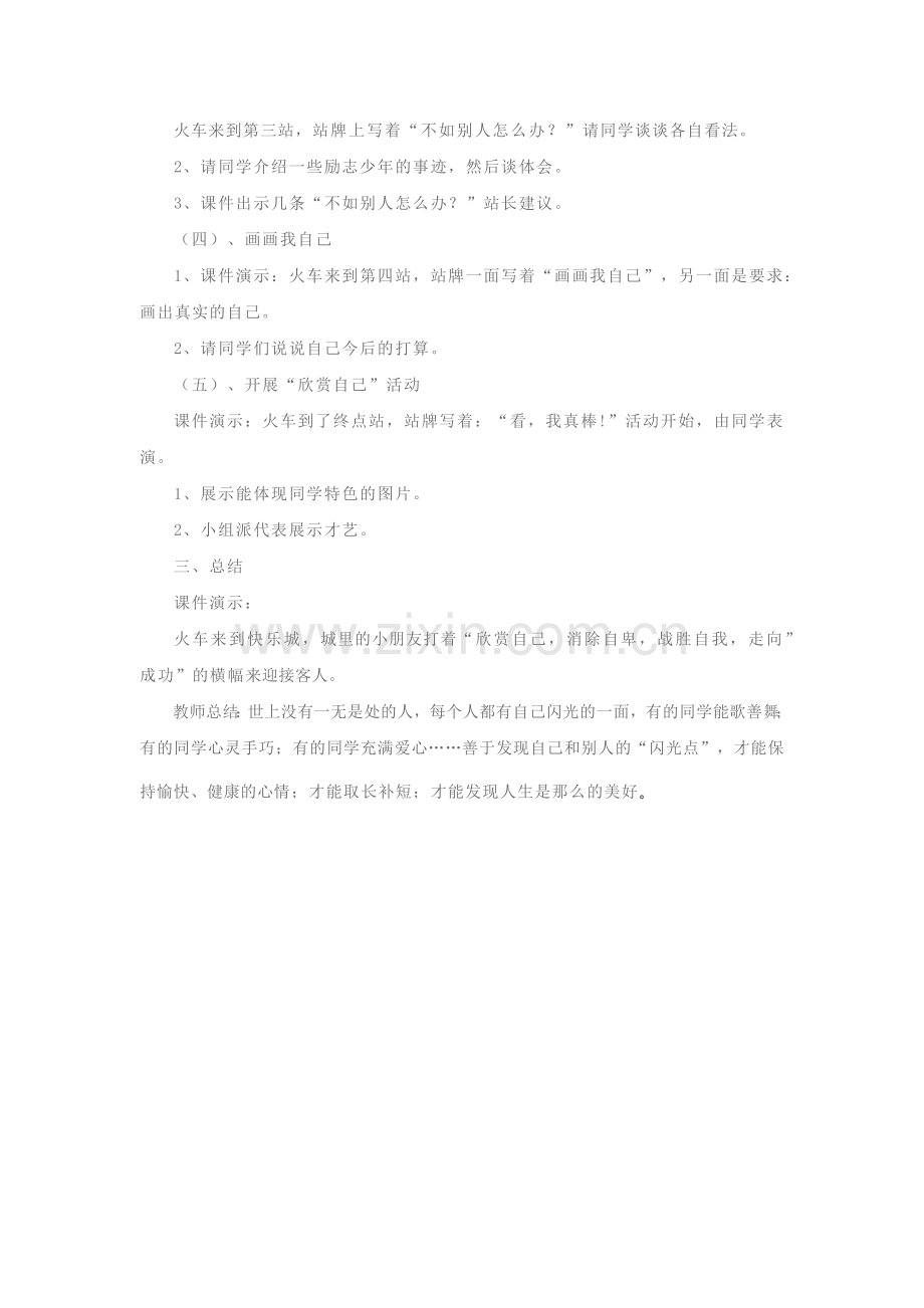 学会欣赏自己.docx_第2页
