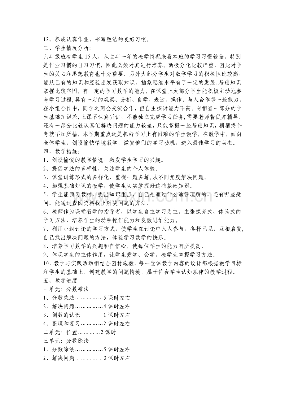 六年级上学期数学教学计划.doc_第2页