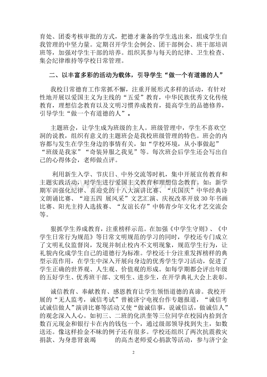 阳光教育德育为先.doc_第2页