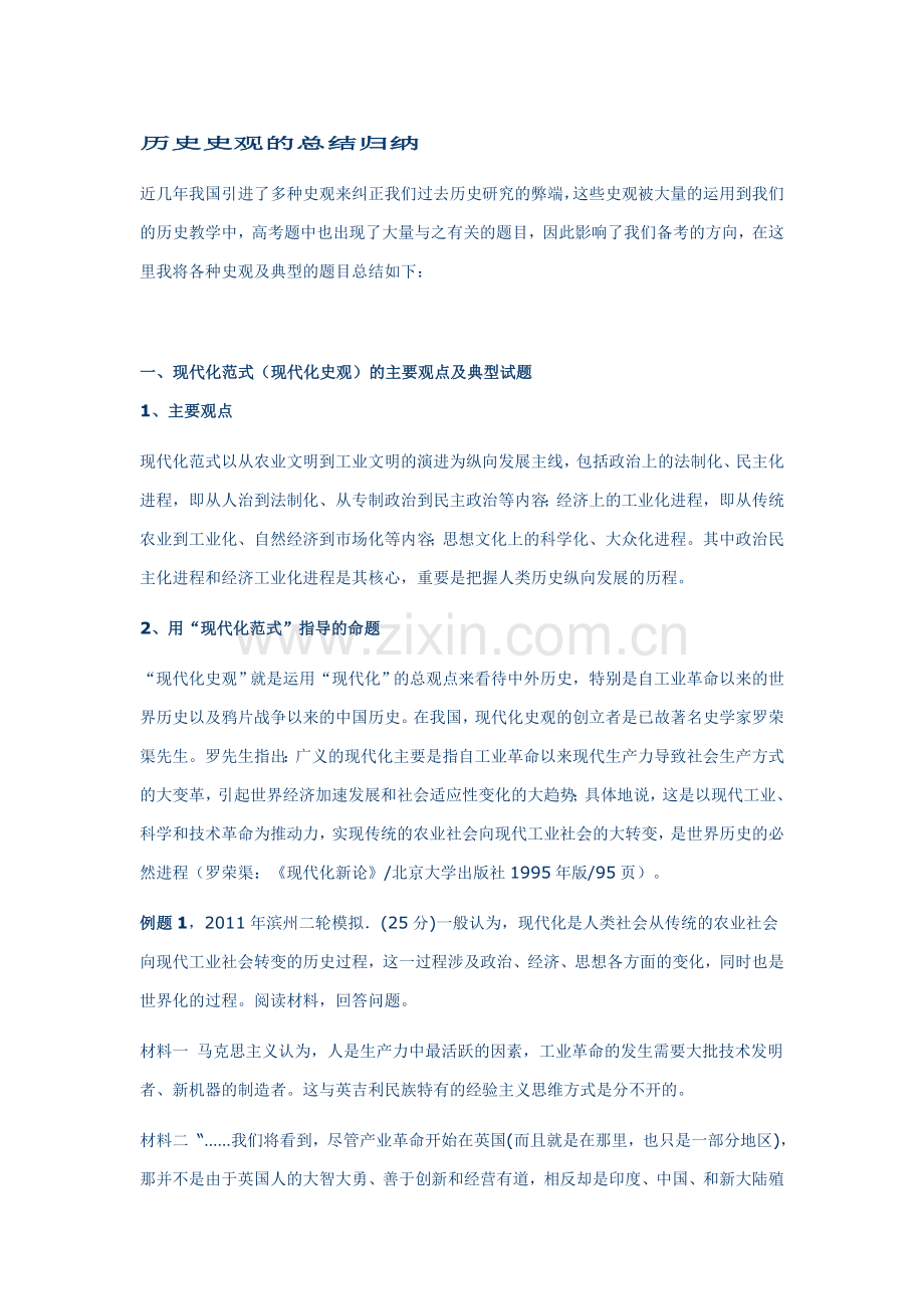 历史史观的总结归纳.doc_第1页