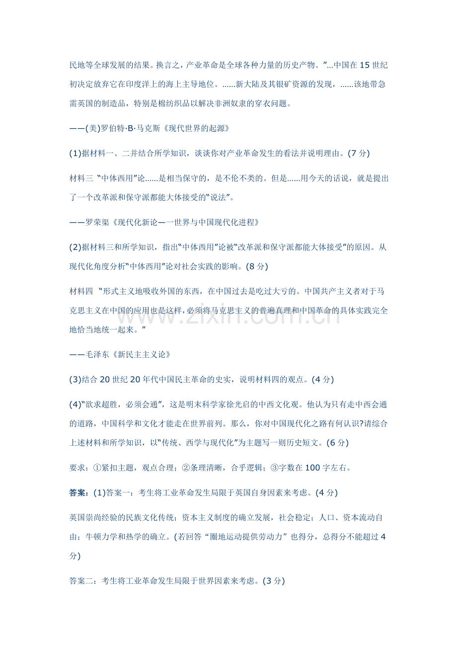 历史史观的总结归纳.doc_第2页