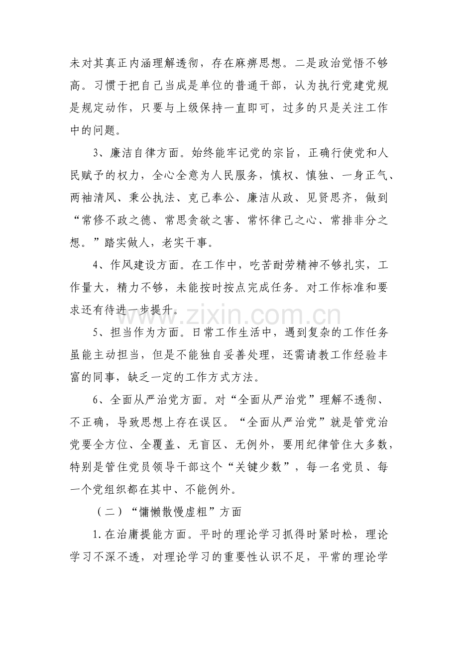 镜鉴以案促改专题组织生活会个人剖析材料范文(通用17篇).pdf_第2页