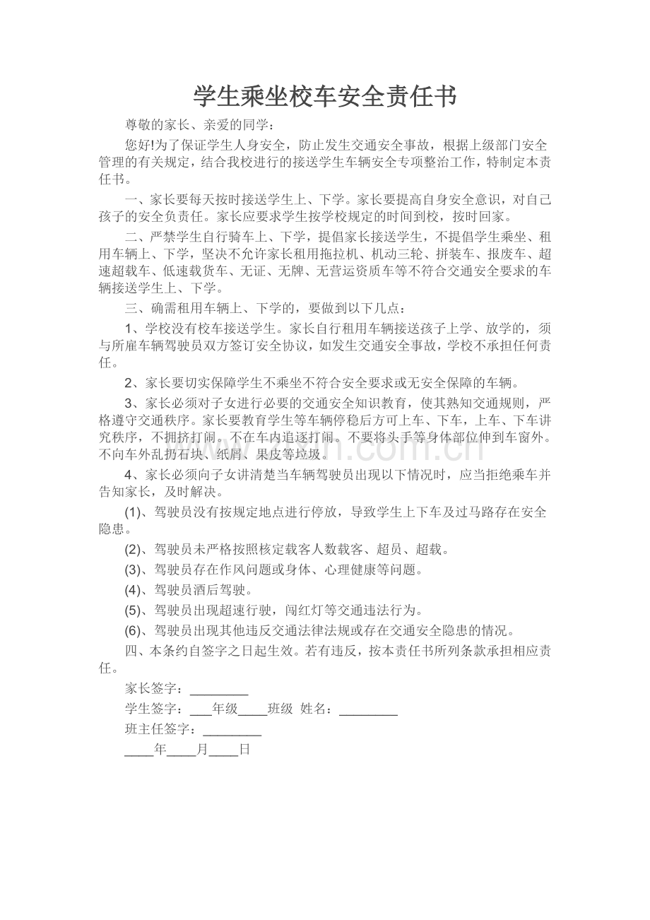 学生乘坐校车安全责任书.doc_第1页