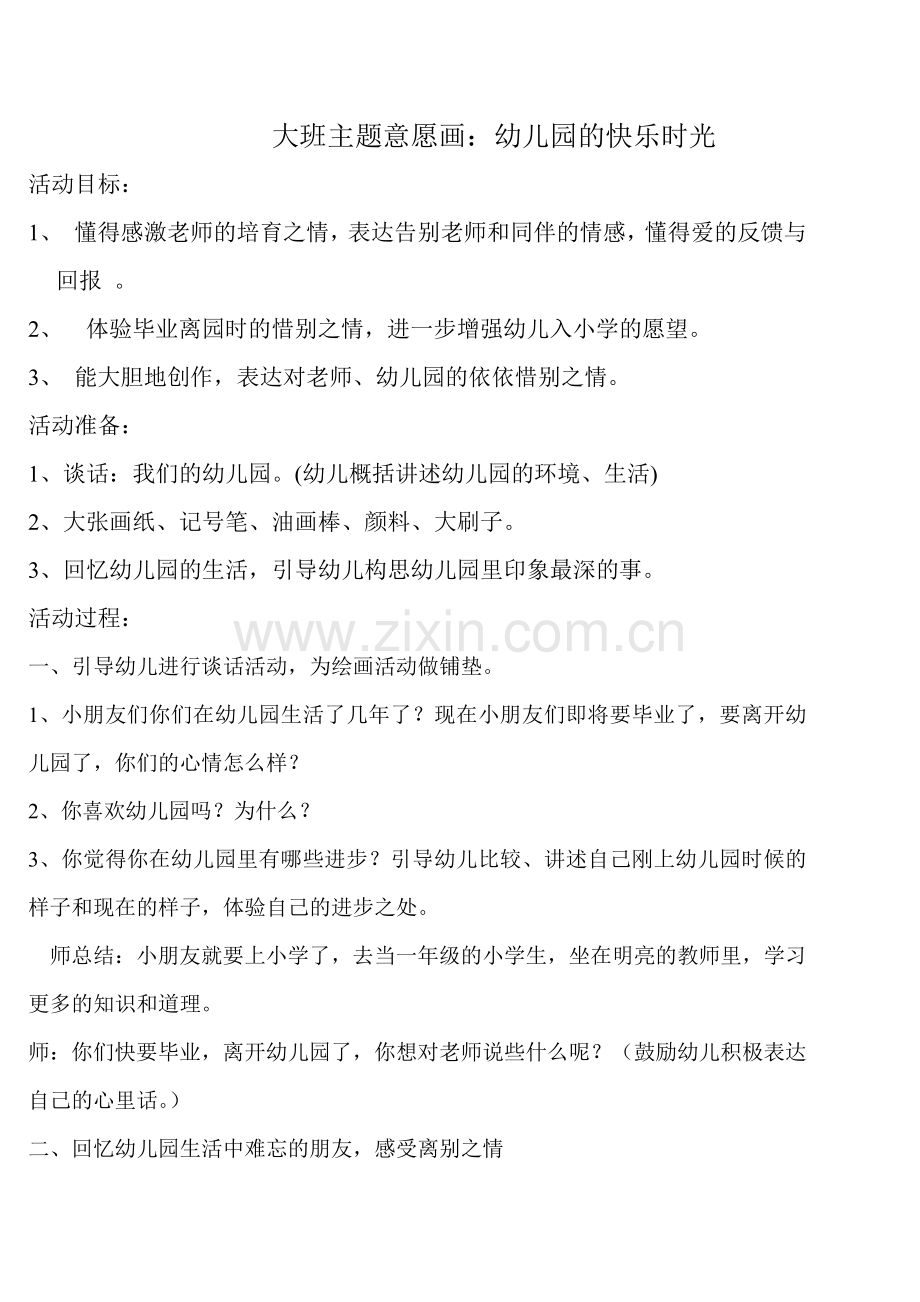 大班主题意愿画.doc_第1页