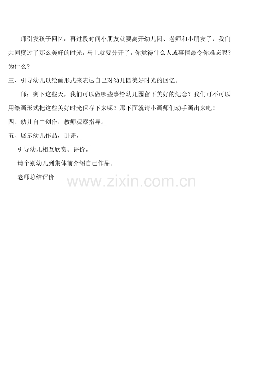 大班主题意愿画.doc_第2页