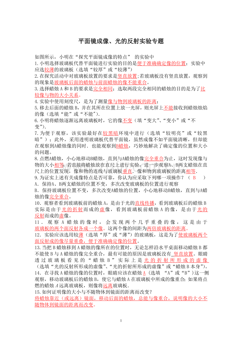 平面镜成像实验专题训练.doc_第1页