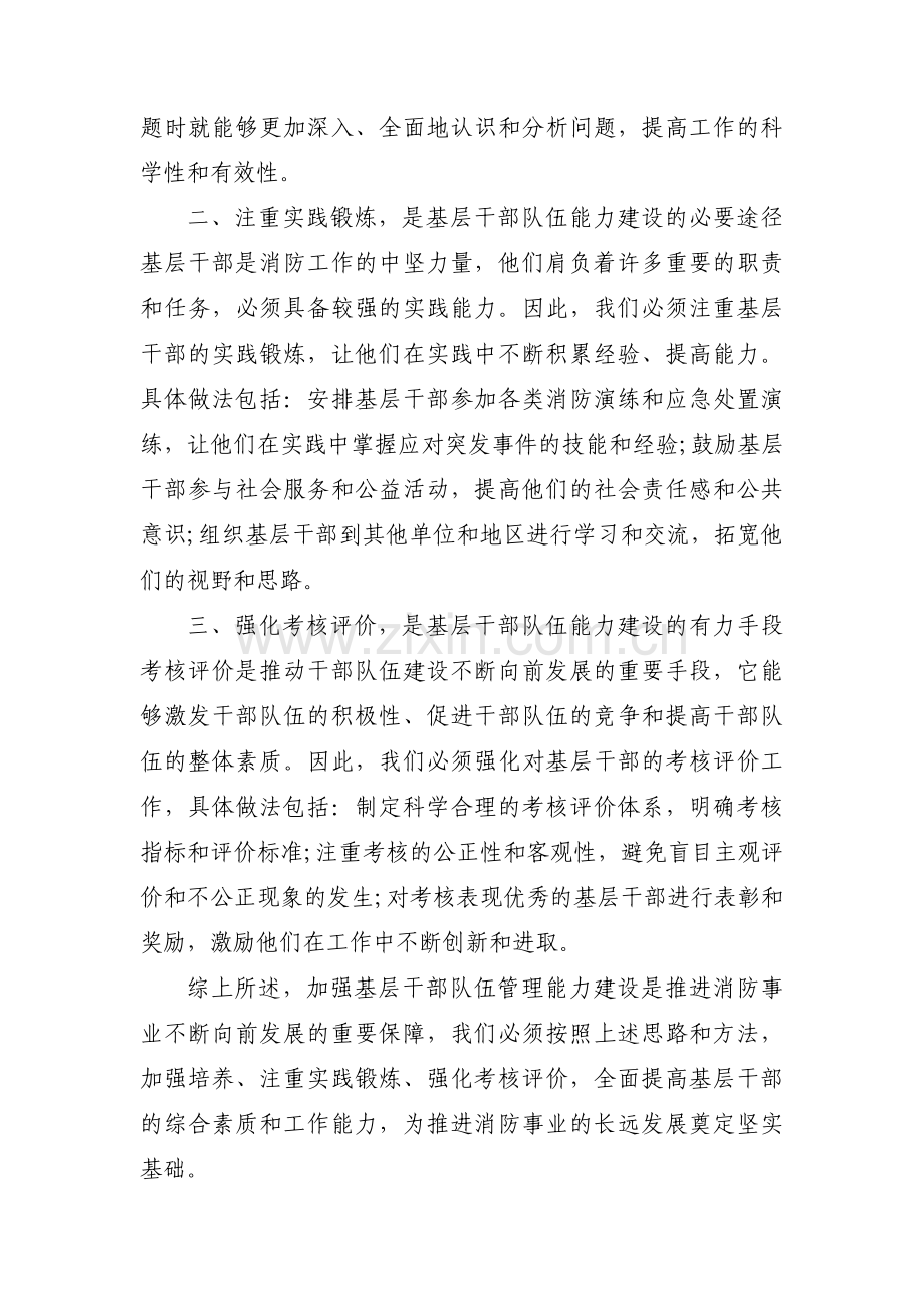 消防救援队伍基层管理干部问题3篇.pdf_第2页
