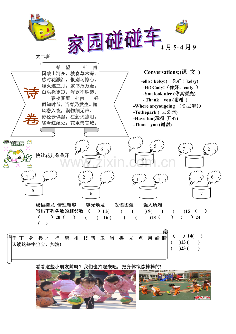 幼儿家园联系册.doc_第1页