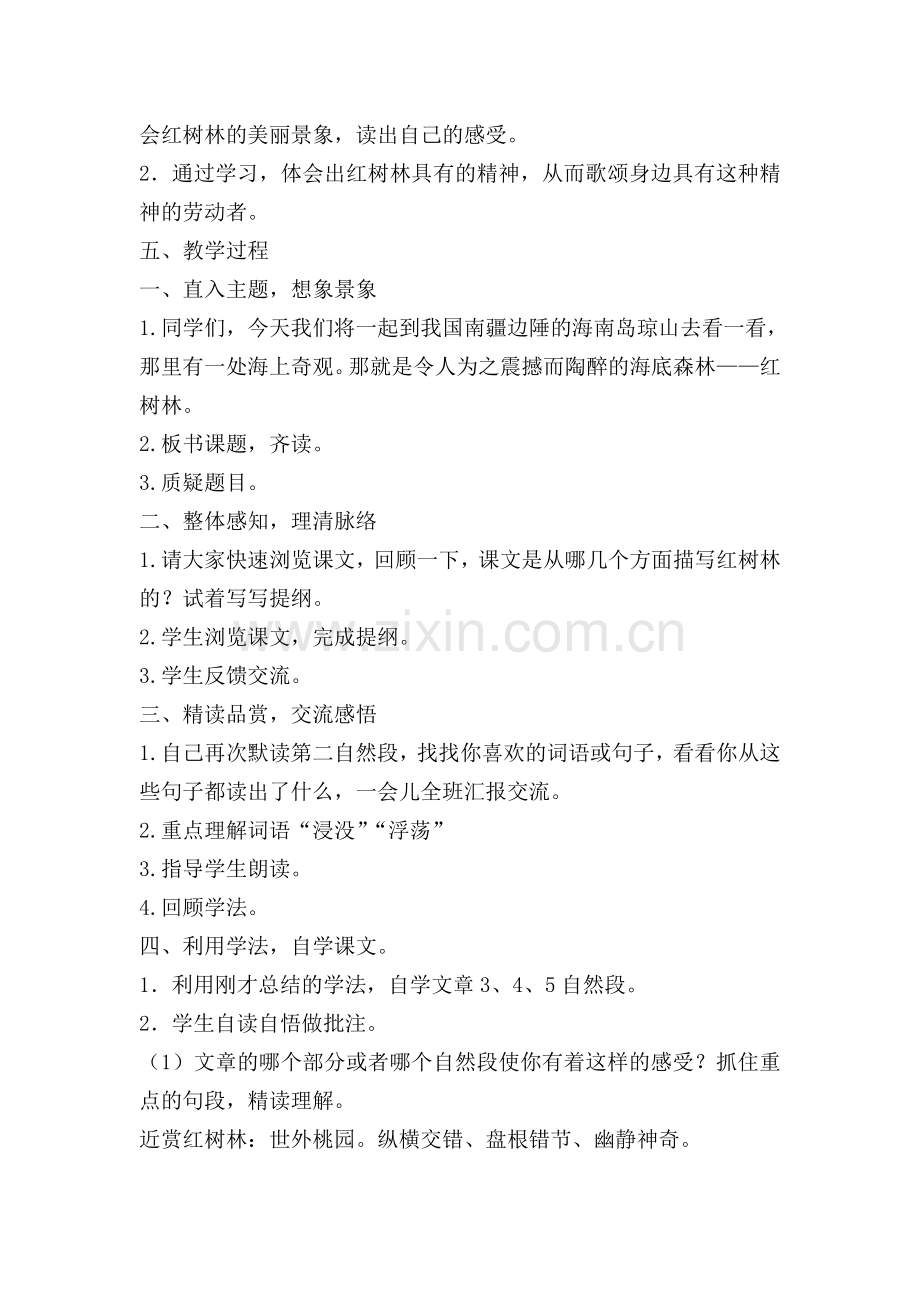红树林教案改好.doc_第2页