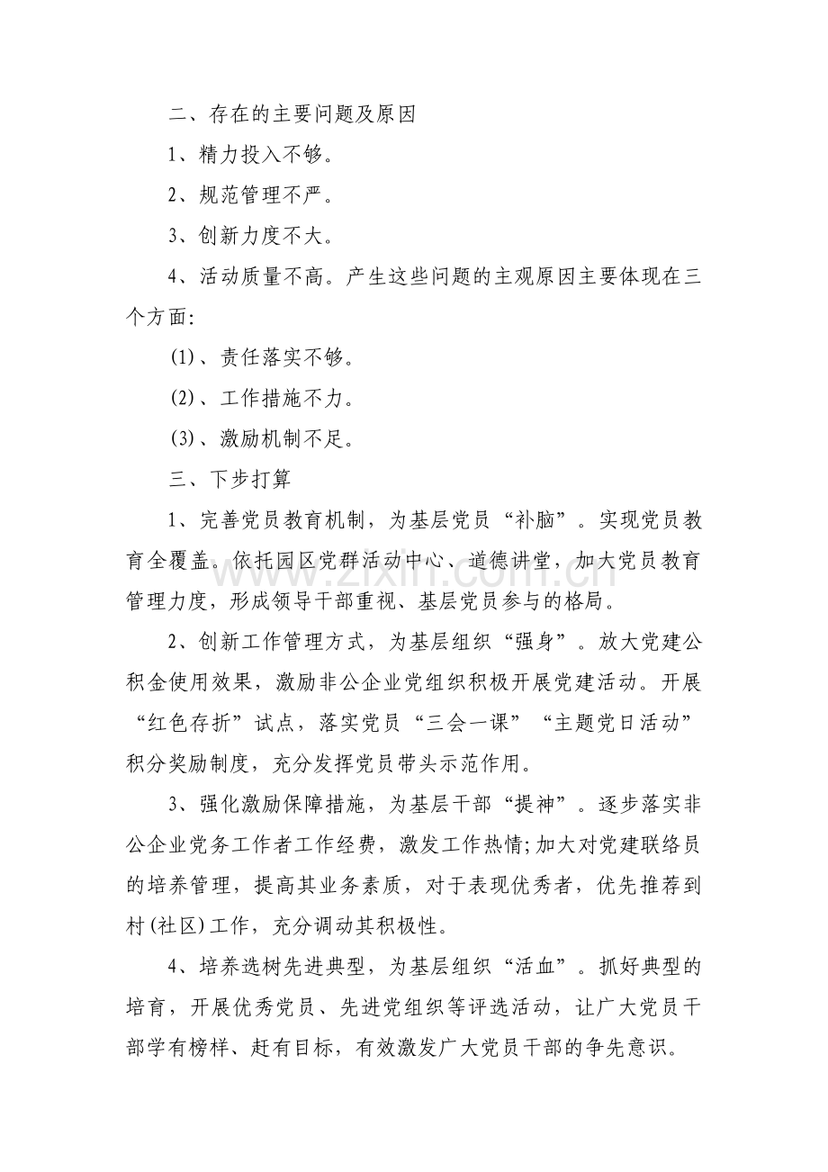 党组书记抓基层党建述职报告范文(通用6篇).pdf_第2页