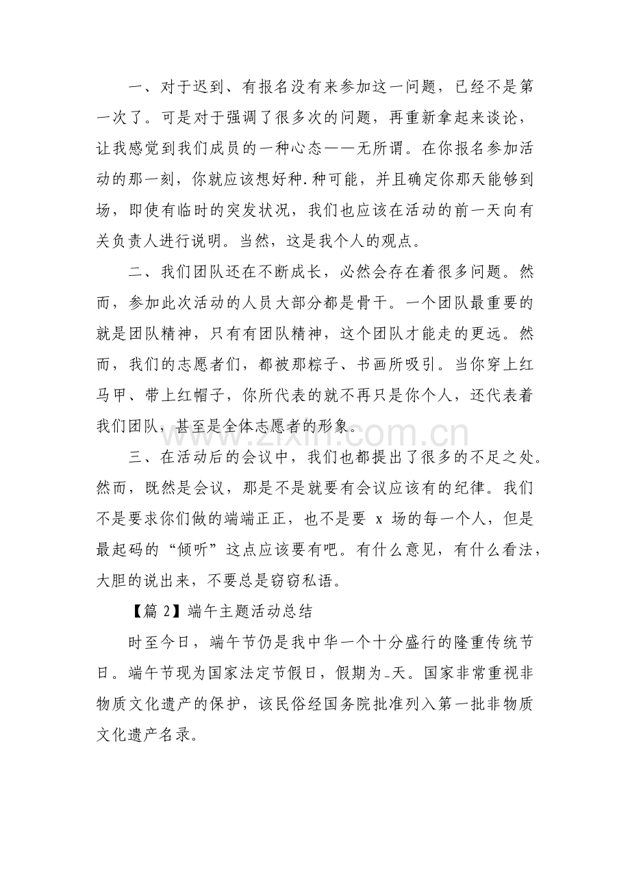 端午主题活动总结九篇.pdf_第2页