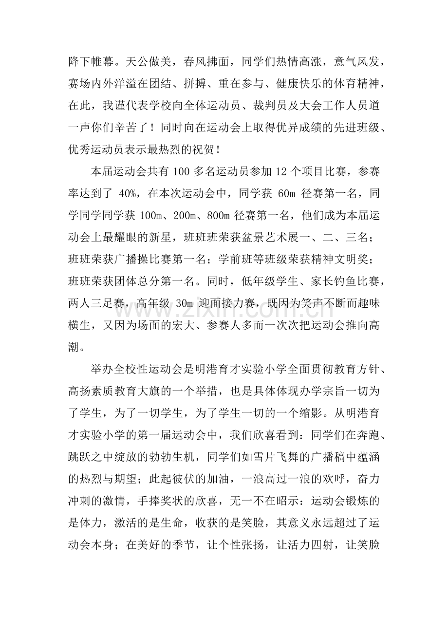 晚会闭幕词范文6篇.pdf_第2页