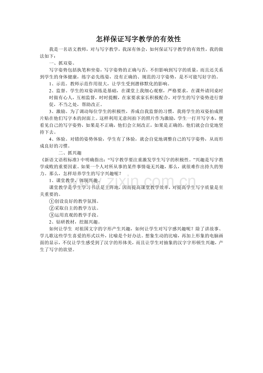 写字的有效性.doc_第1页