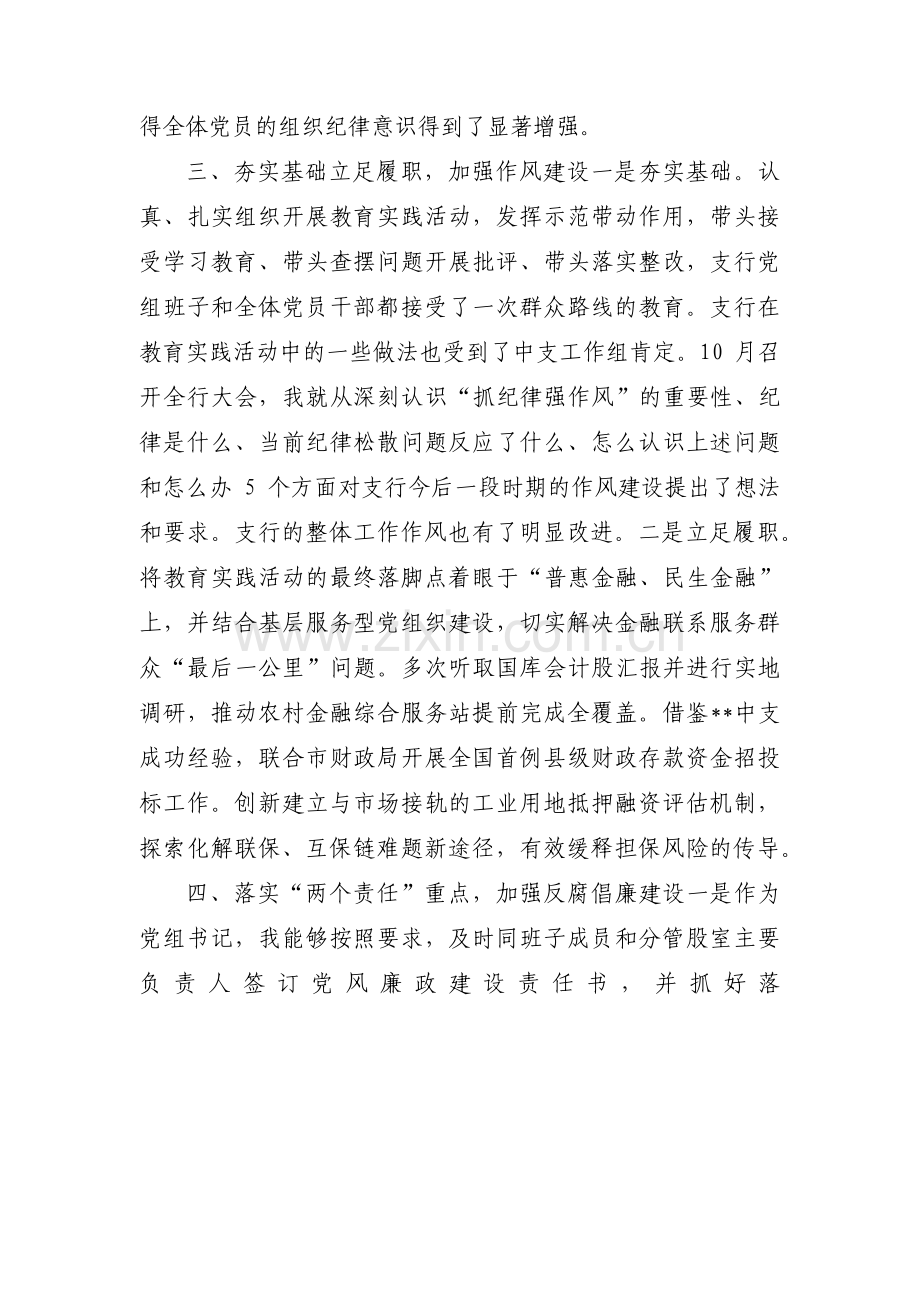 银行党建工作存在问题和整改措施范文(四篇).pdf_第2页