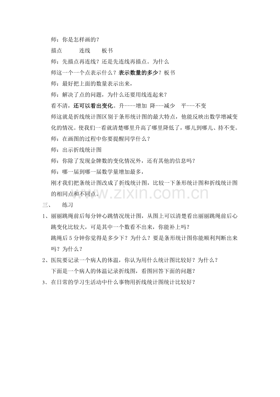 折线统计图教学设计.doc_第2页