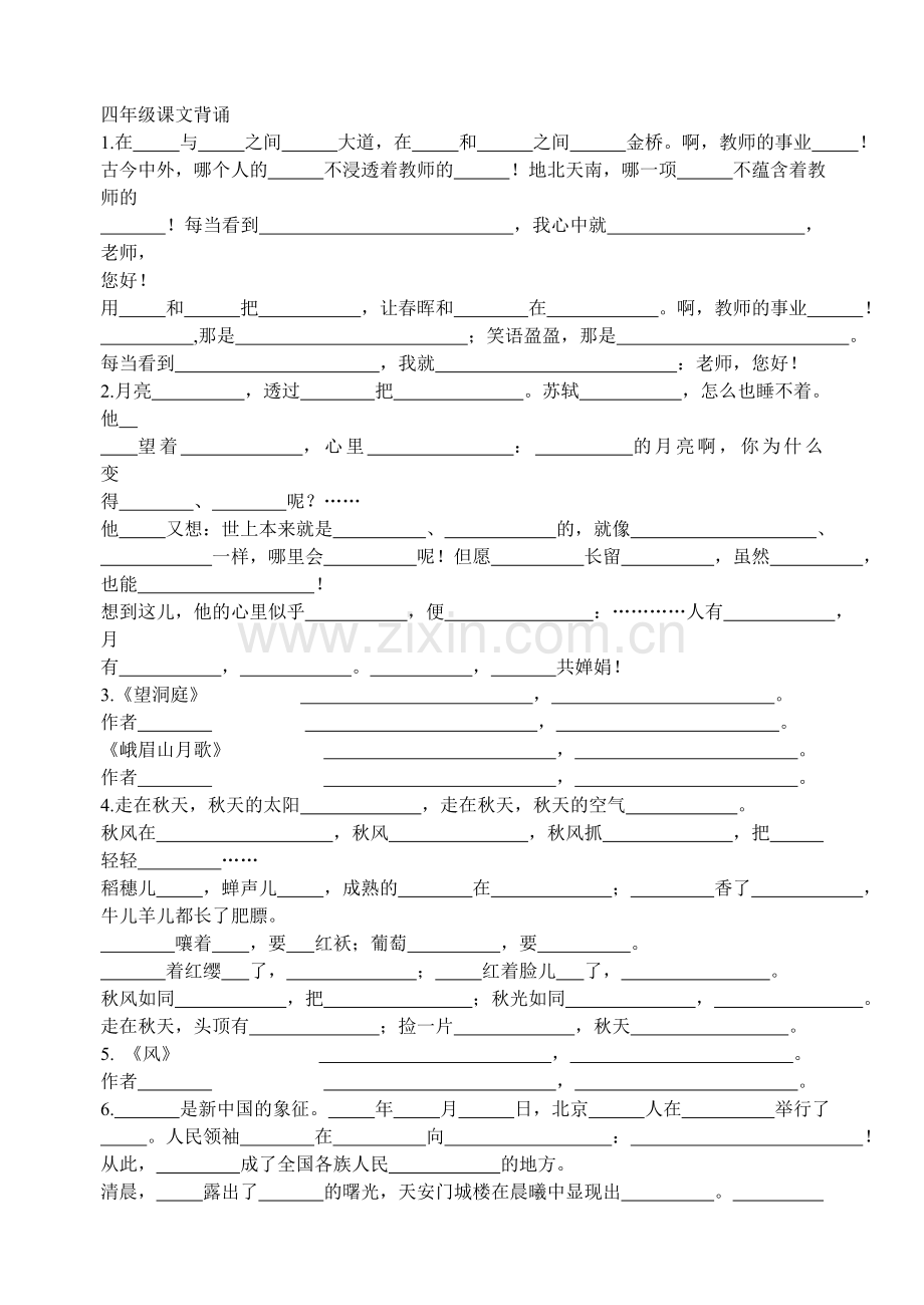 苏教版四年级上册语文要求背诵的课文填空练习.doc_第1页