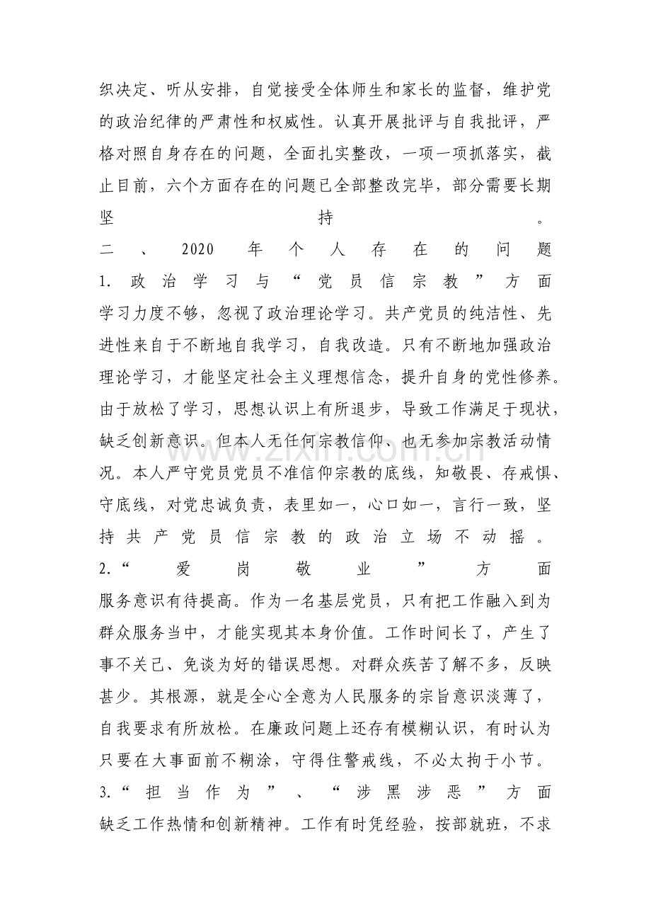 党员教师发挥先锋模范作用方面存在的问题范文(11篇).pdf_第2页