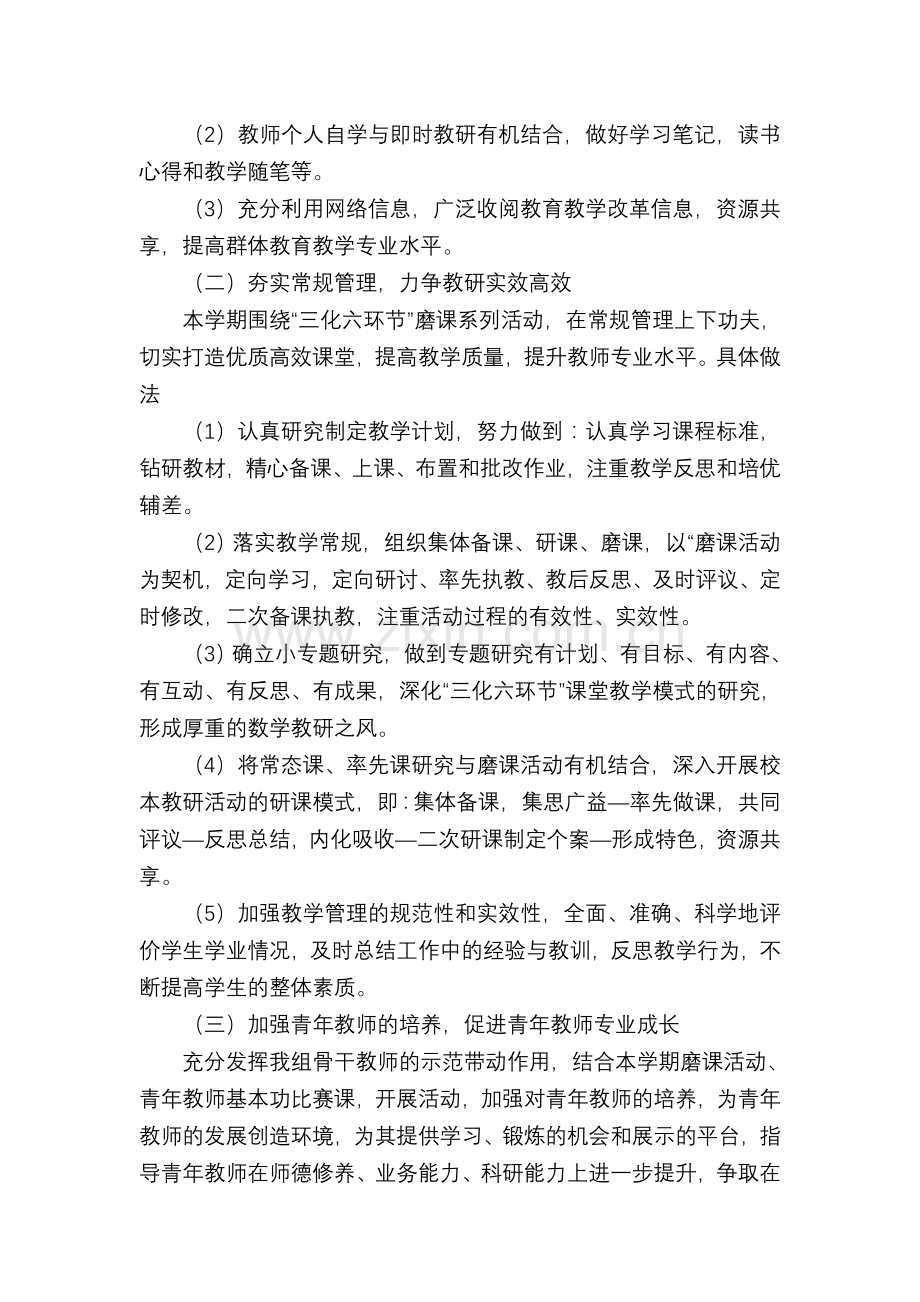 磨课工作计划.doc_第2页