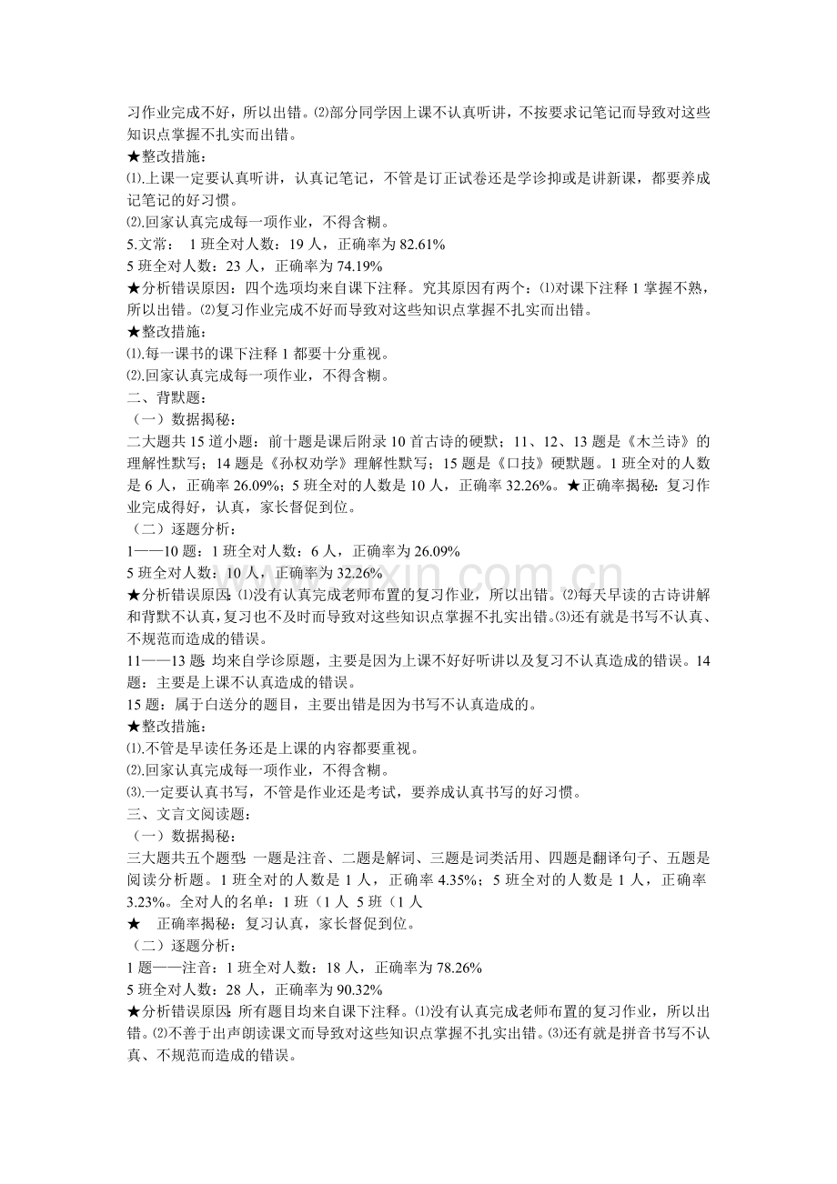 初一语文期中考试的辅导方案.doc_第2页