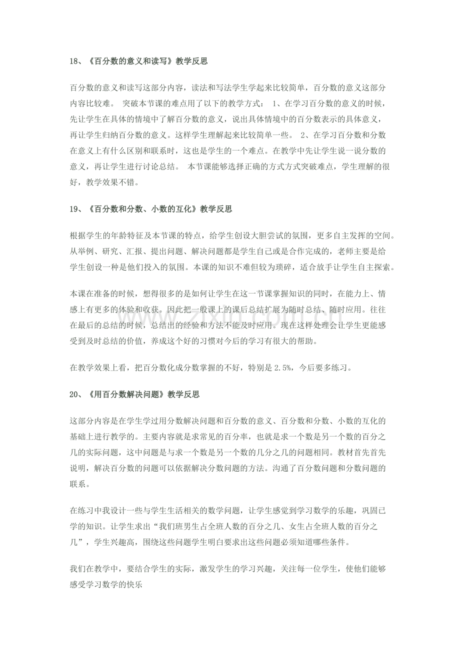 《百分数》教学反思.docx_第1页