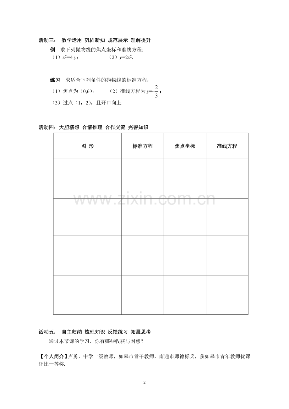 抛物线的标准方程.doc_第2页