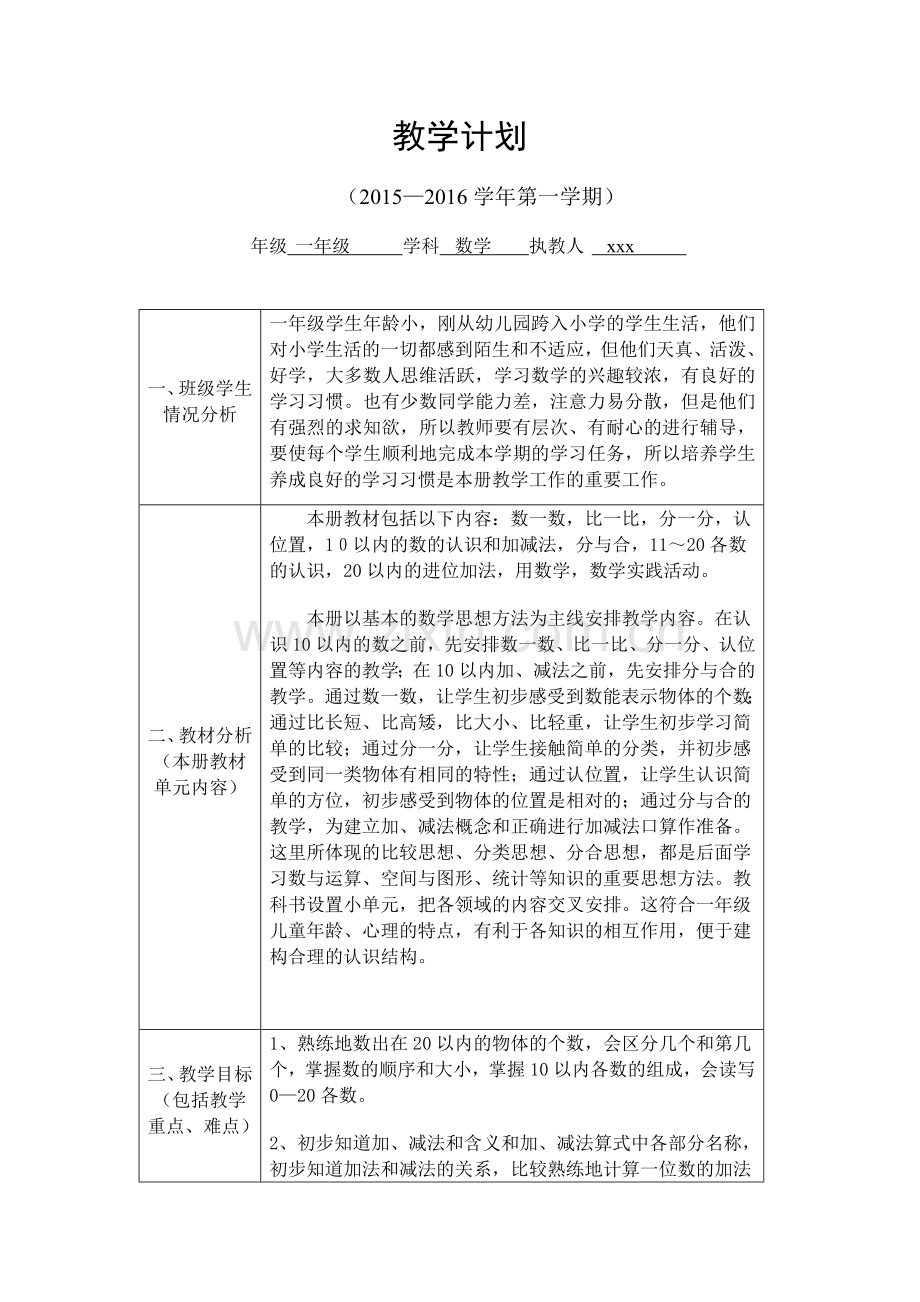 本学期教学计划.docx_第1页