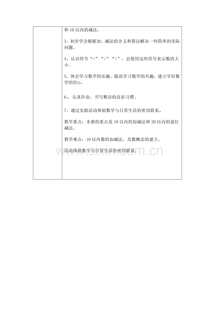 本学期教学计划.docx_第2页