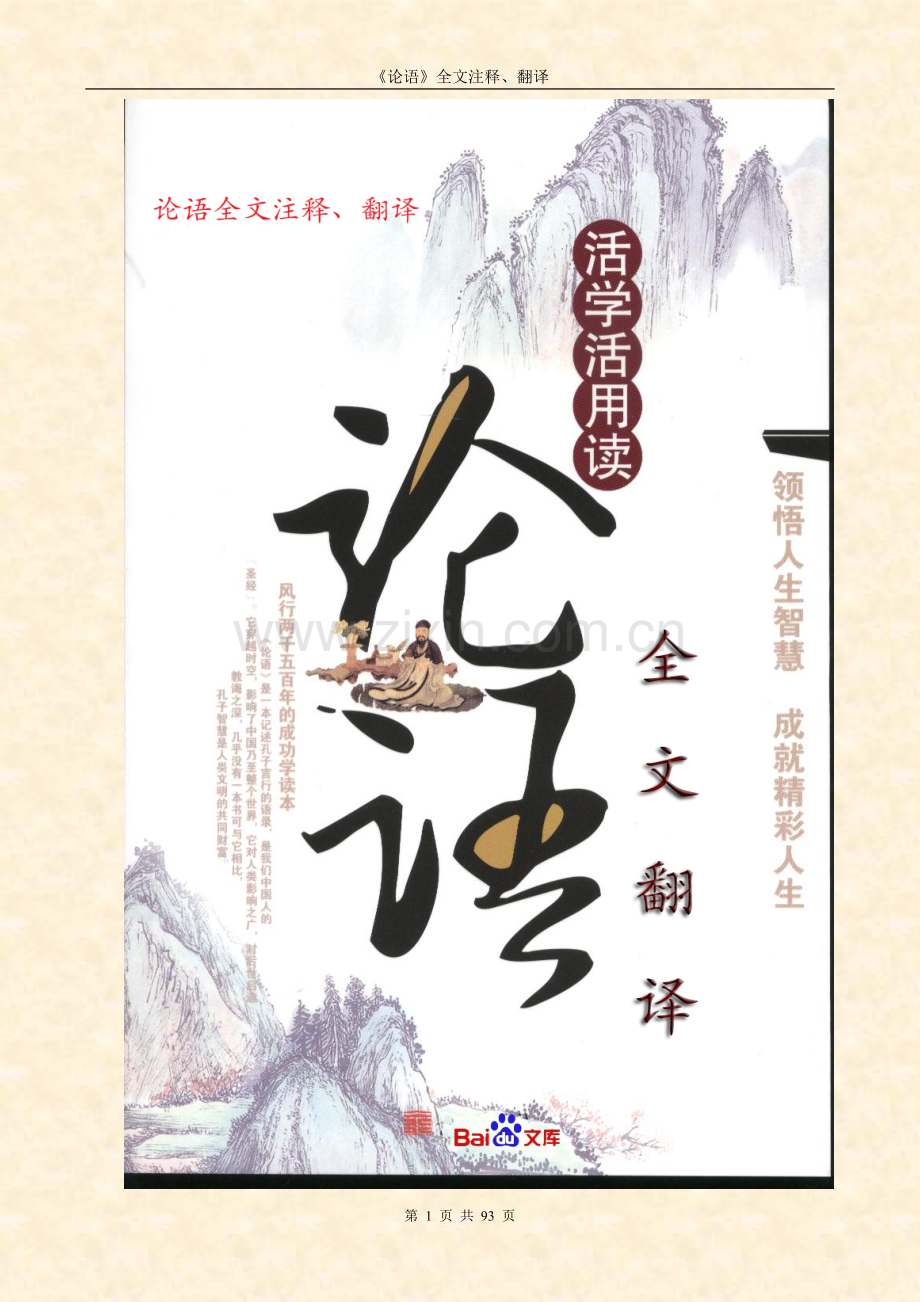 《论语》译文大全.doc_第1页