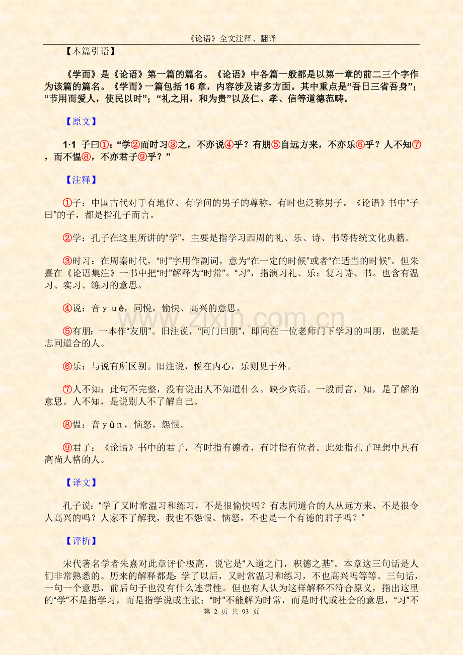 《论语》译文大全.doc_第2页