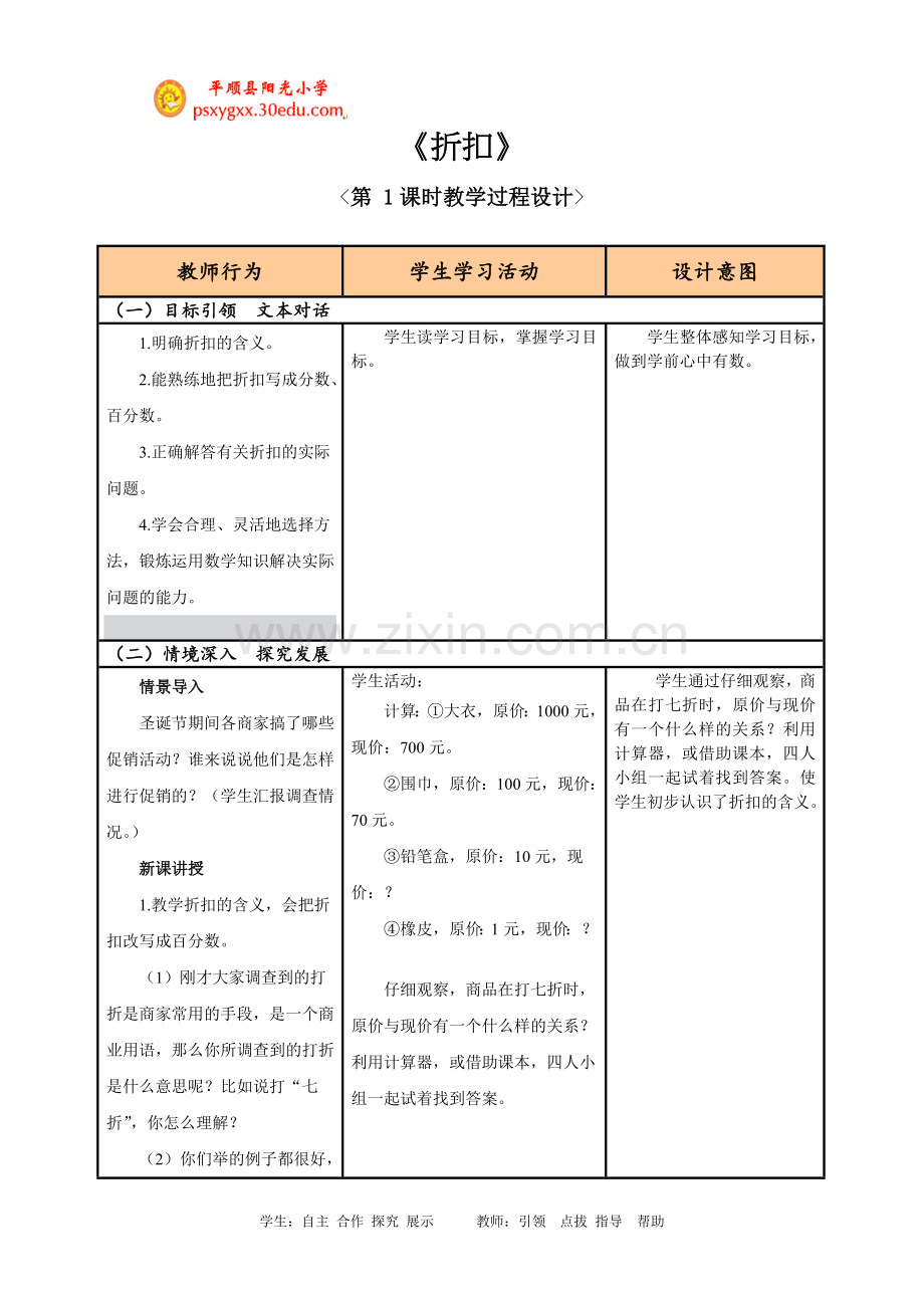 第一课时折扣.doc_第1页