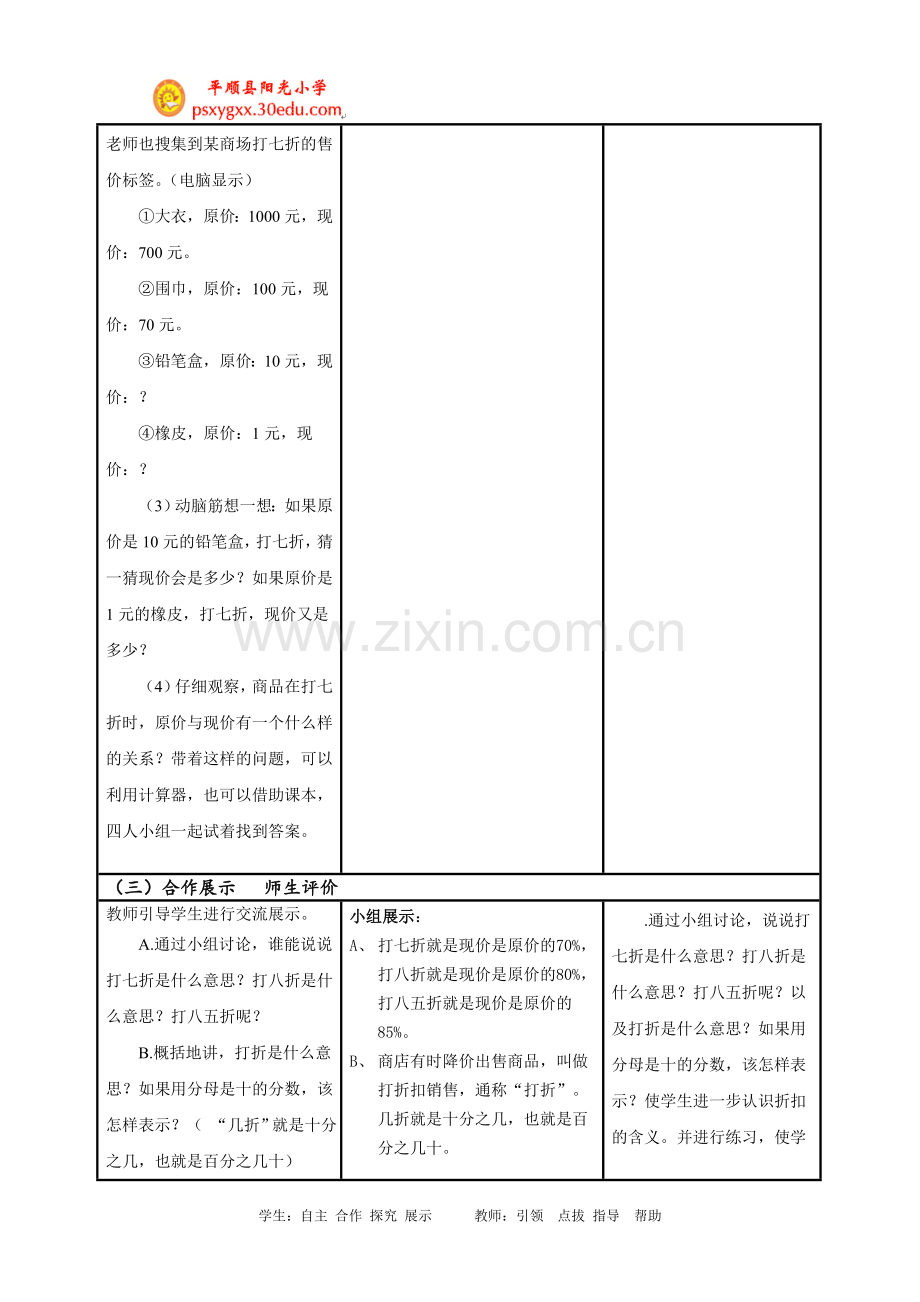 第一课时折扣.doc_第2页
