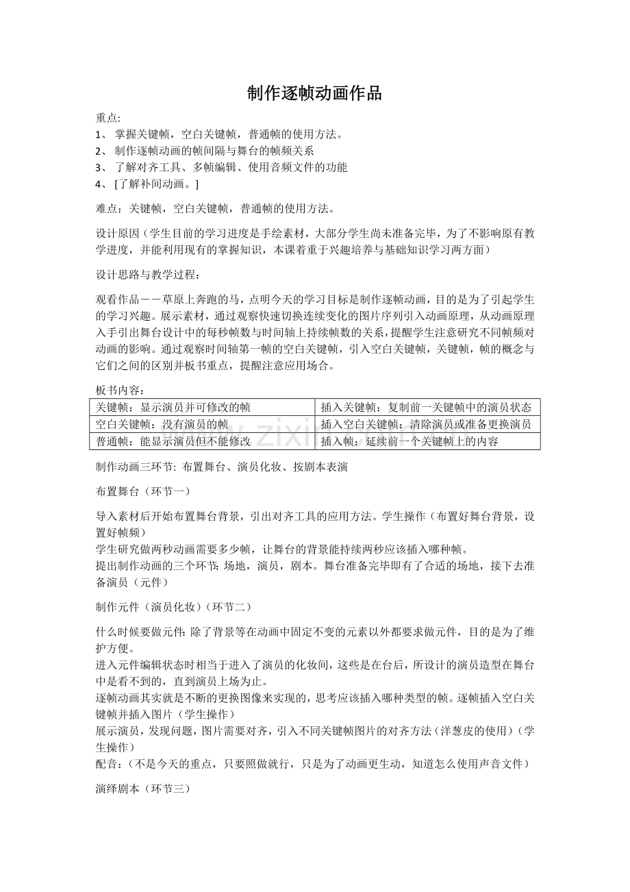 制作逐帧动画.docx_第1页