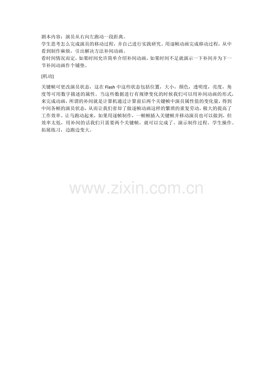 制作逐帧动画.docx_第2页