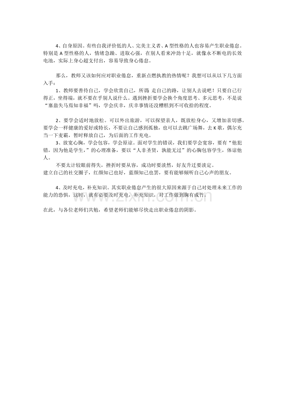 教师要如何应对职业倦怠.docx_第2页