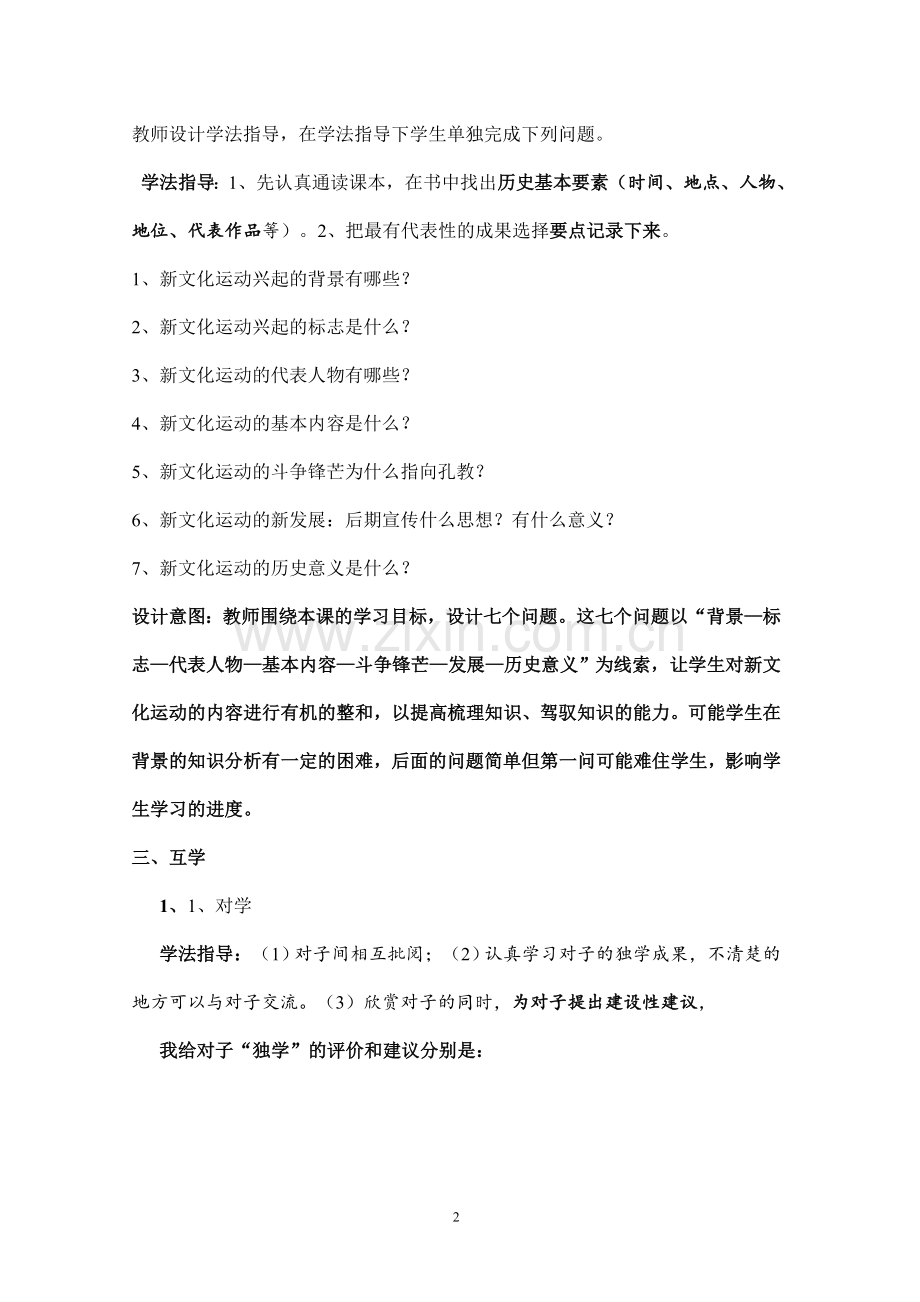 新文化运动的教学设计.doc_第2页