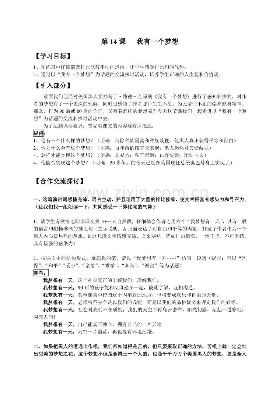 《我有一个梦想》教案.doc_第1页