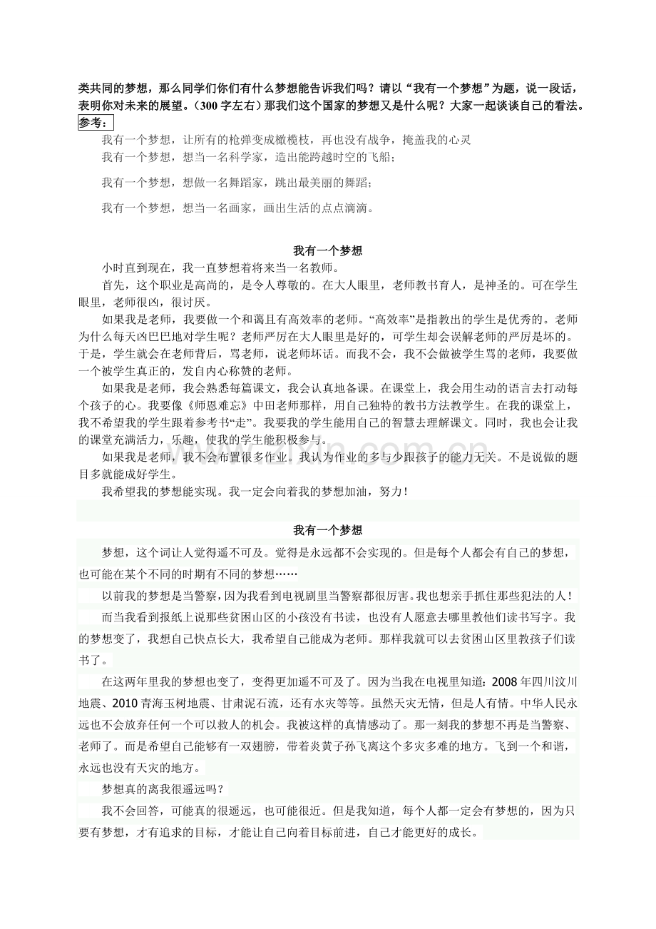 《我有一个梦想》教案.doc_第2页