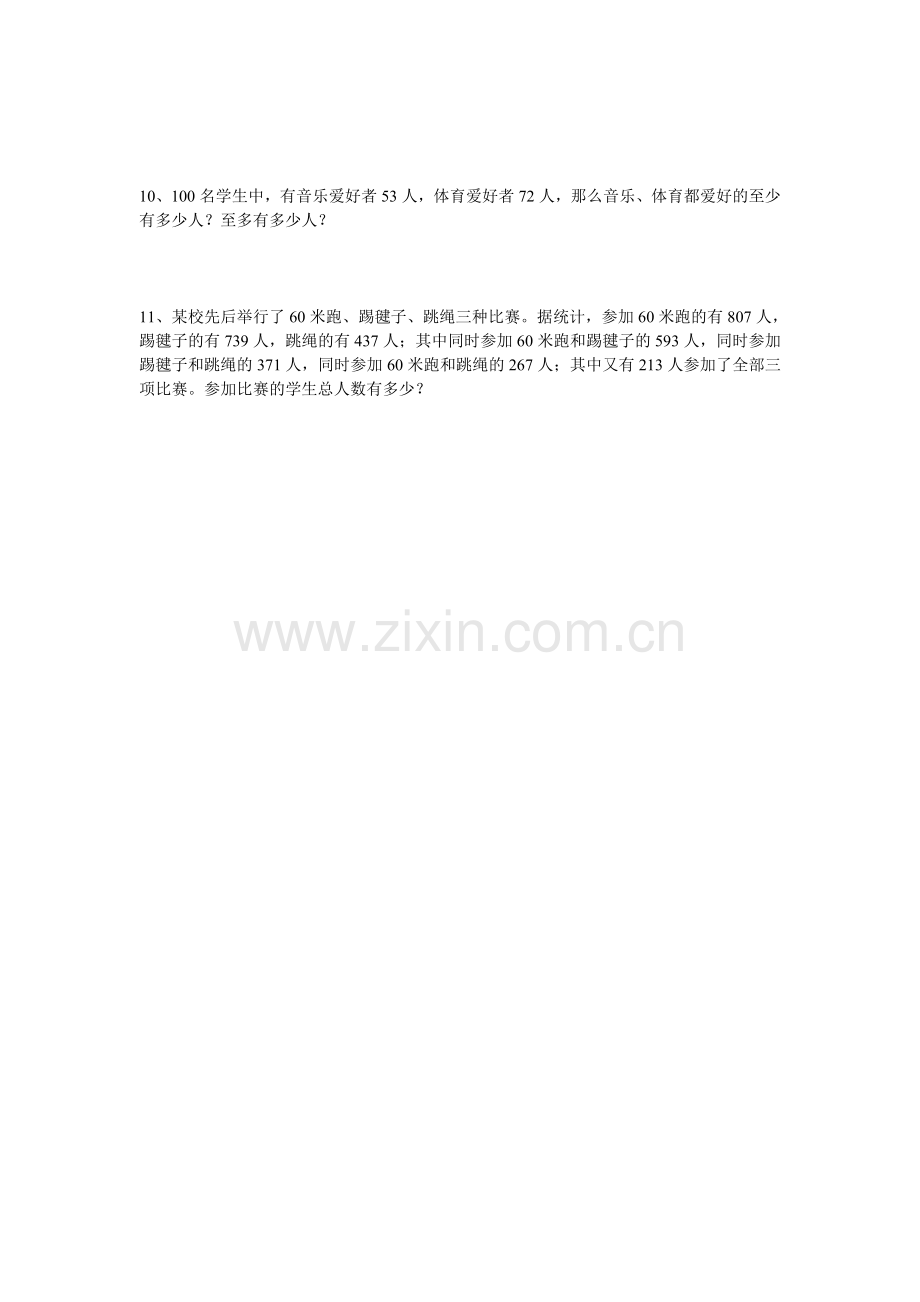 包含与排除问题.doc_第2页
