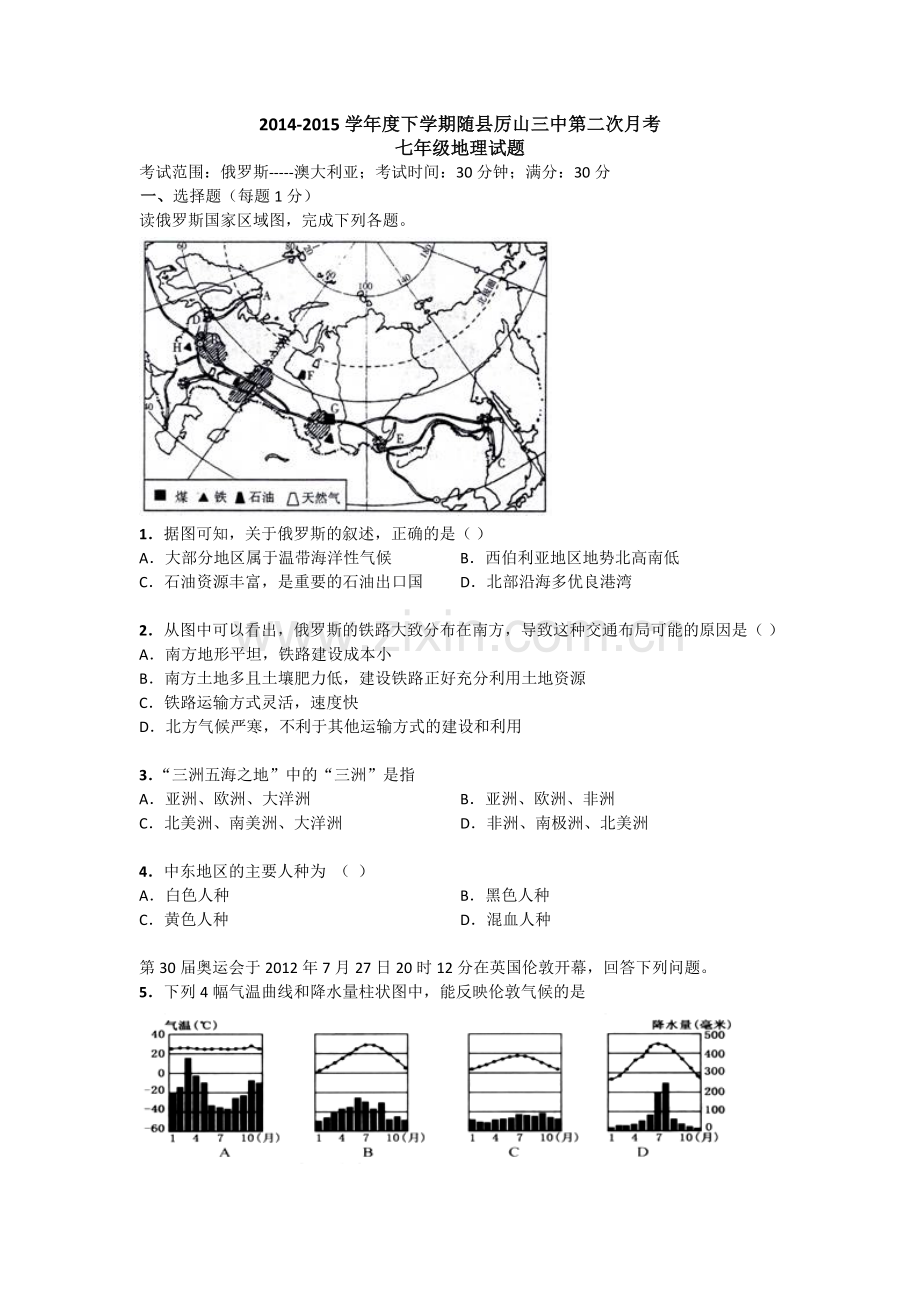 第二次月考地理试卷.docx_第1页