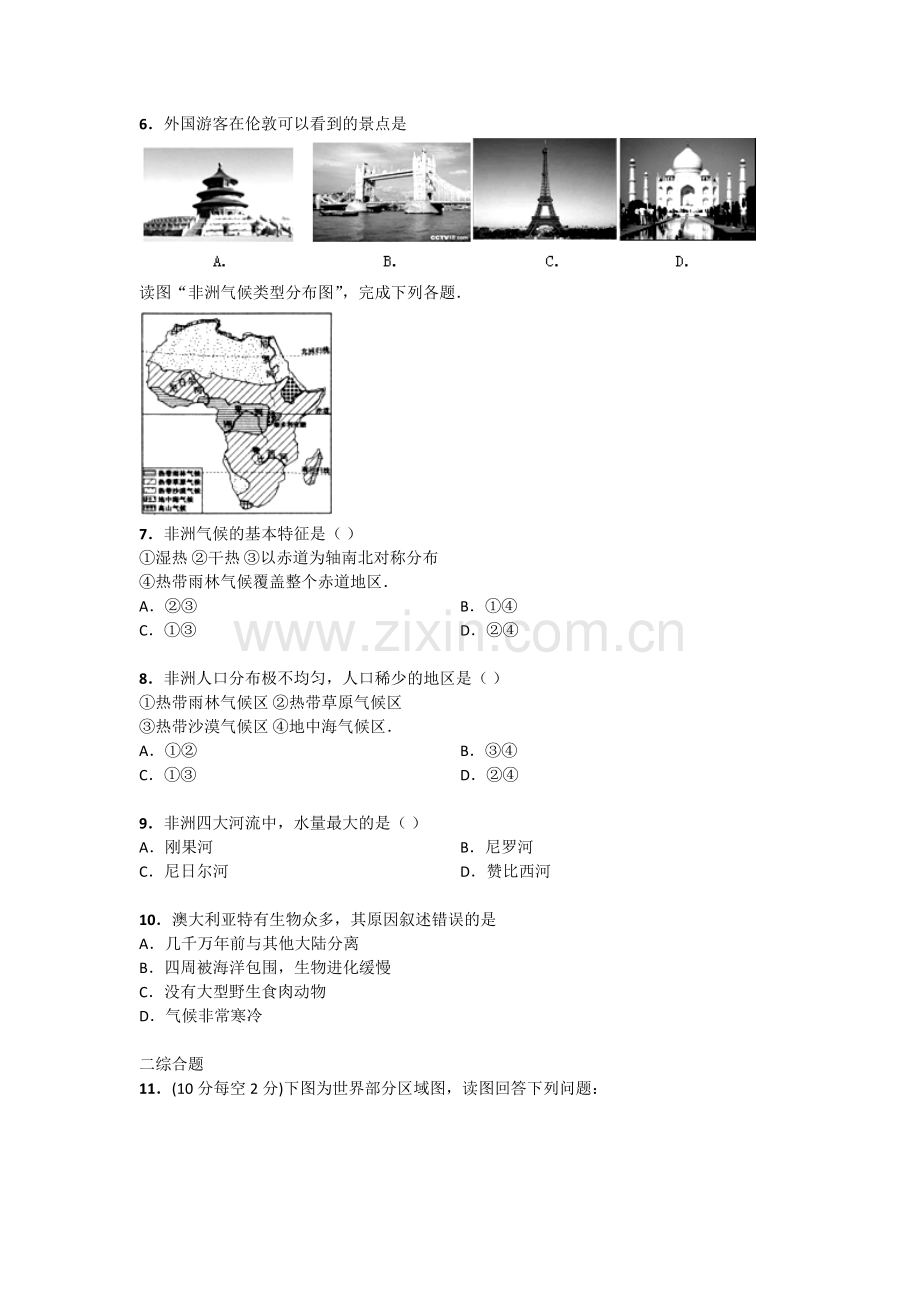 第二次月考地理试卷.docx_第2页