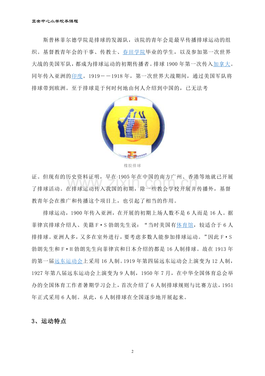 排球校本课程.doc_第2页