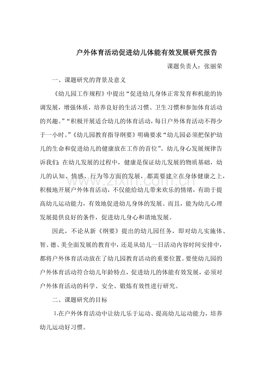 打磨后的研究课题小报告.docx_第1页