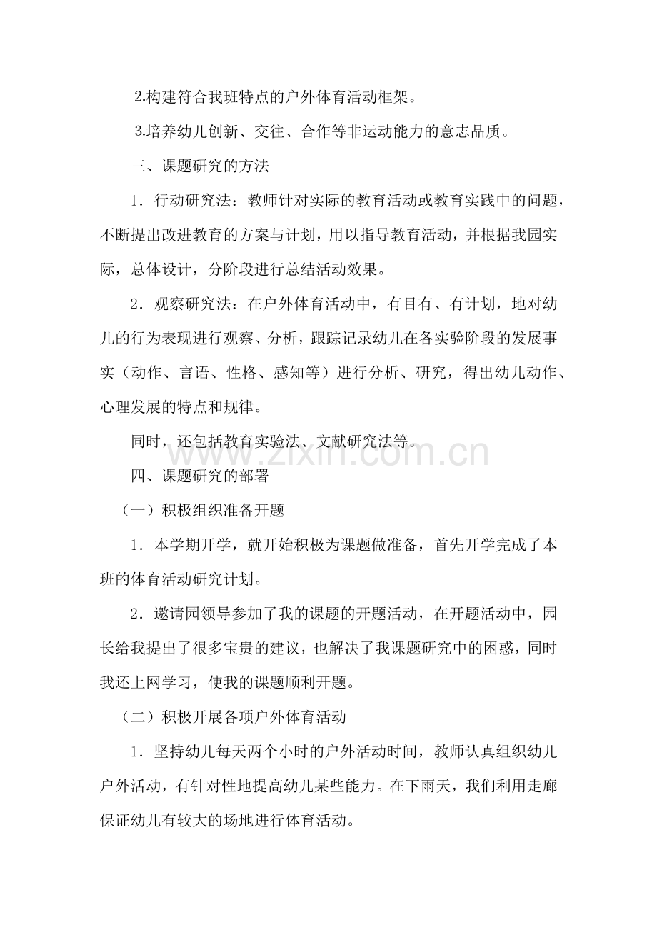 打磨后的研究课题小报告.docx_第2页