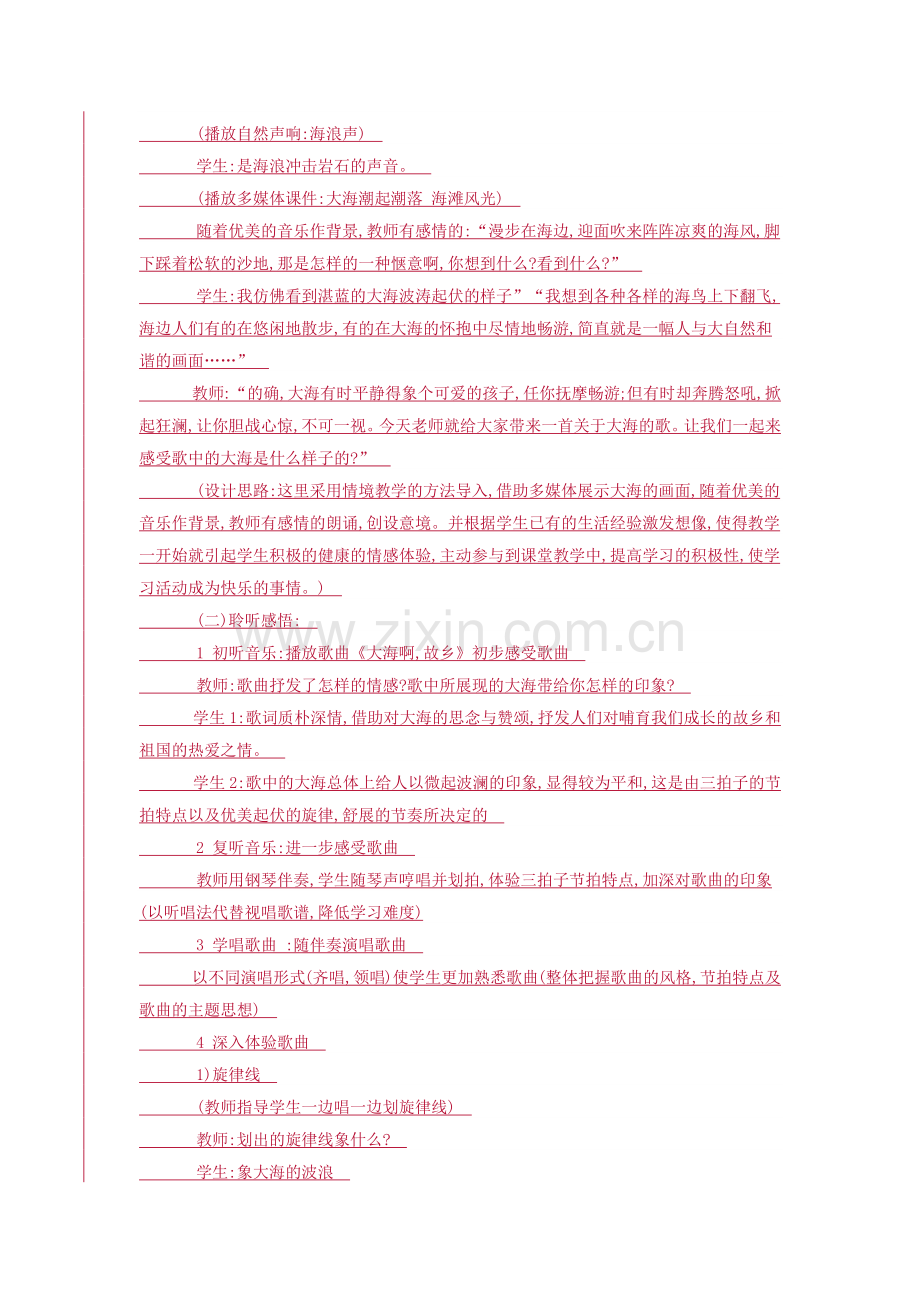 大海啊故乡教案.docx_第2页