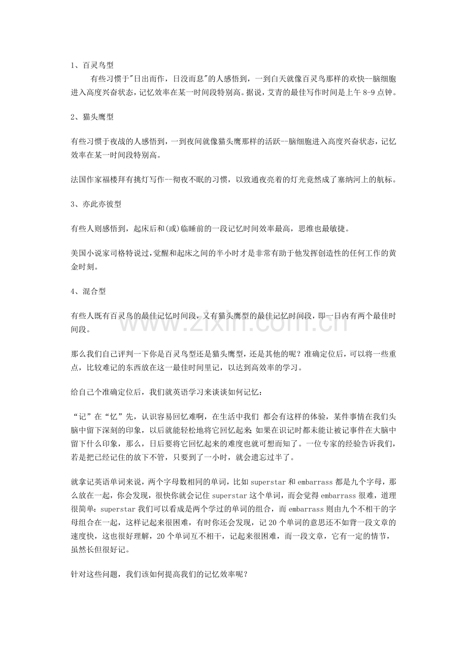 英语学习中的记忆技巧.doc_第2页