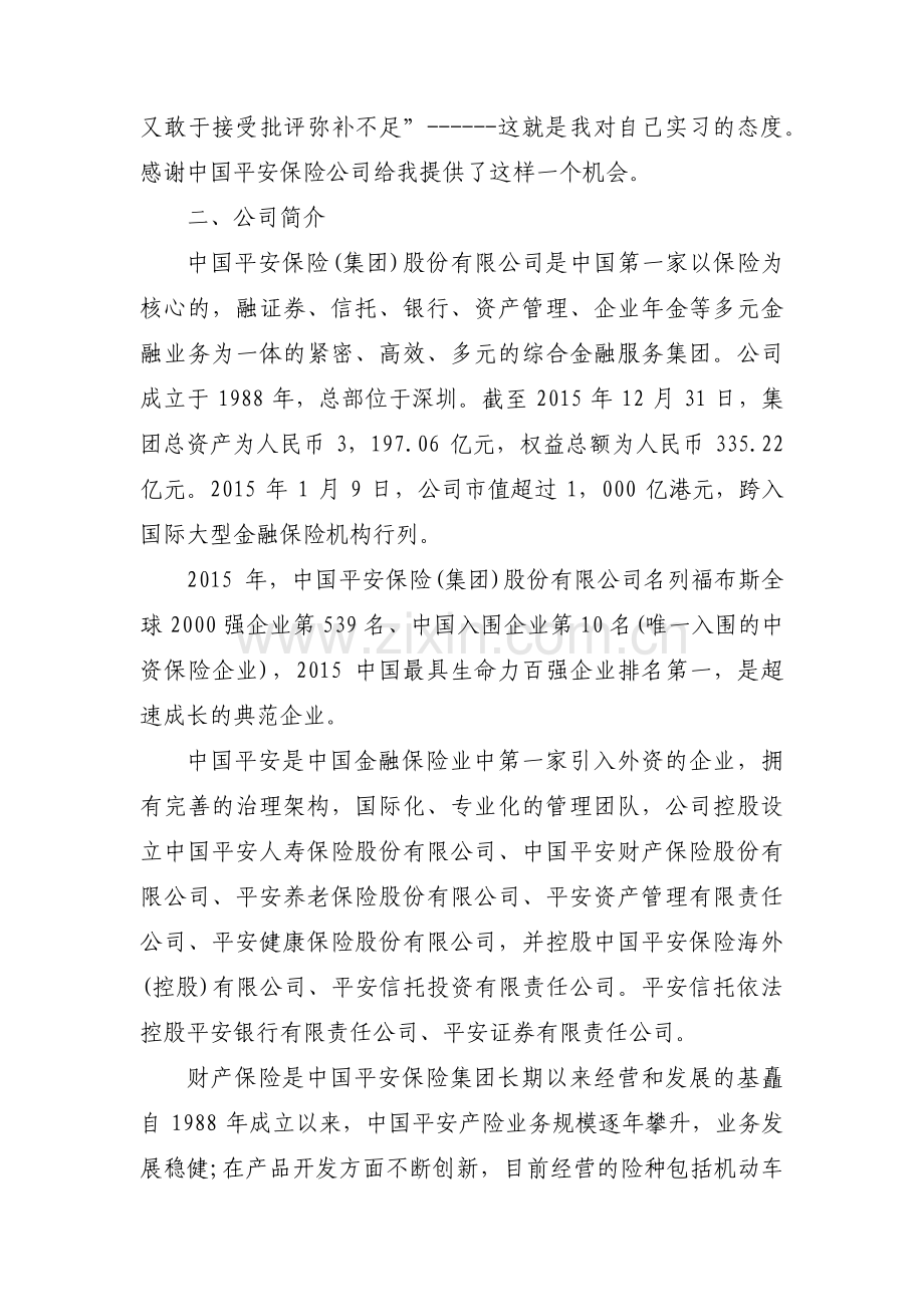 保险公司一周实习总结【三篇】.pdf_第2页