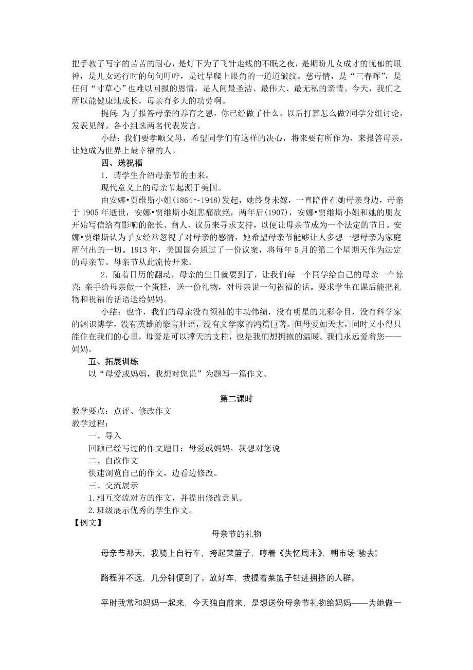 八下：《献给母亲的歌》活动设计.doc_第2页